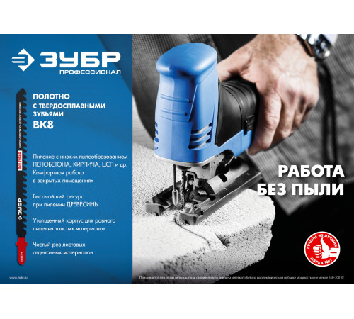 ЗУБР T341HM, 2 шт, 110 мм / 4.3 мм, T-хвост., твердосплавные зубья ВК-8, по пенобетону/дереву/кирпичу, полотна для лобзика (155957-4) купить  в Сочи