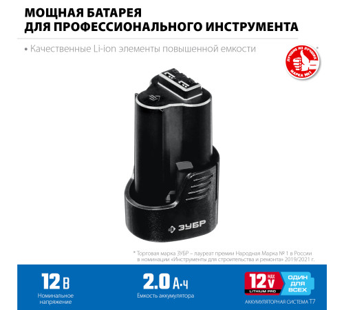 ЗУБР 12 В, 2.0 А·ч, аккумулятор тип Т7, Профессионал (ST7-12-2) купить  в Сочи