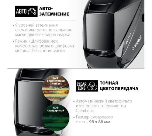 ЗУБР Спектр 5-13, хамелеон, затемнение 3/5-8/9-13, маска сварщика, Профессионал (11069) купить в Сочи ЗУБР Спектр 5-13, хамелеон, затемнение 3/5-8/9-13, маска сварщика, Профессионал (11069) купить в Сочи