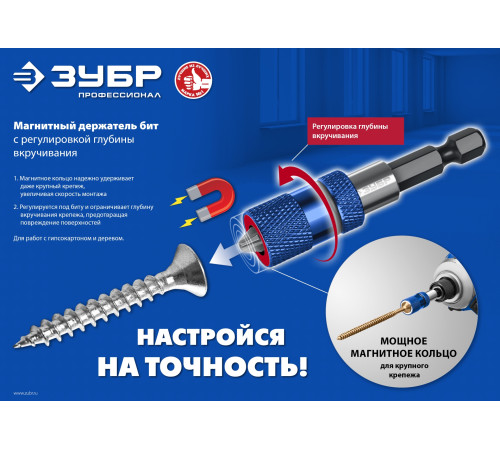 ЗУБР адаптер с регулировкой глубины вкручивания для ГКЛ, Профессионал (26757) купить  в Сочи