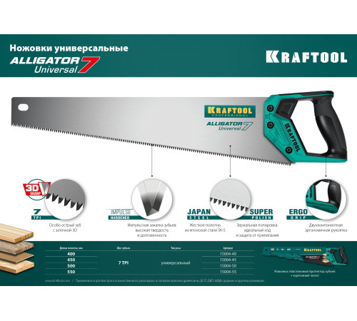 KRAFTOOL Alligator Universal 7, 400 мм, универсальная ножовка (15004-40) купить в Сочи KRAFTOOL Alligator Universal 7, 400 мм, универсальная ножовка (15004-40) купить в Сочи
