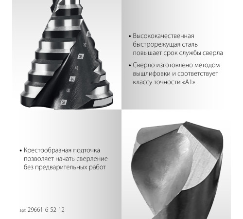 STAYER Pro-Max 6-52мм, 12 ступеней, винтовая спираль, сверло ступенчатое (29661-6-52-12) купить  в Сочи