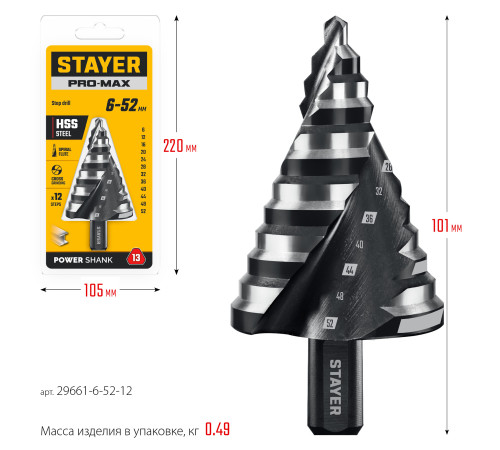STAYER Pro-Max 6-52мм, 12 ступеней, винтовая спираль, сверло ступенчатое (29661-6-52-12) купить  в Сочи