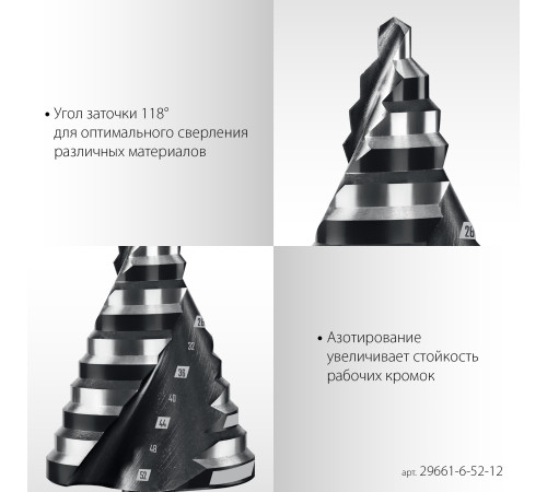 STAYER Pro-Max 6-52мм, 12 ступеней, винтовая спираль, сверло ступенчатое (29661-6-52-12) купить  в Сочи
