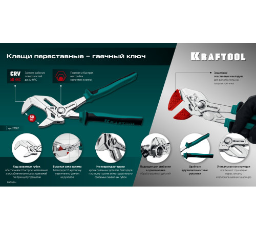 KRAFTOOL VISE-WRENCH X, 250 мм, клещи переставные-гаечный ключ (22067) купить в Сочи KRAFTOOL VISE-WRENCH X, 250 мм, клещи переставные-гаечный ключ (22067) купить в Сочи