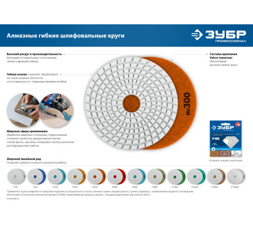 ЗУБР 100 мм, №50, мокрое шлифование, алмазный гибкий шлифовальный круг АГШК, Профессионал (29866-050) купить  в Сочи
