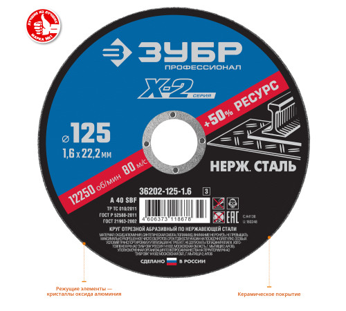 ЗУБР 125 x 1.6 x 22.2 мм, круг отрезной по нержавеющей стали, Профессионал (36202-125-1.6) купить  в Сочи