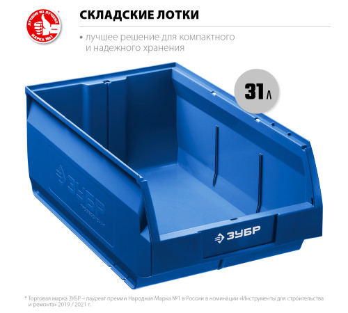 ЗУБР ЛСК-31, 31 л, 500 х 310 х 200 мм, складской лоток, Профессионал (38061-31) купить в Сочи ЗУБР ЛСК-31, 31 л, 500 х 310 х 200 мм, складской лоток, Профессионал (38061-31) купить в Сочи