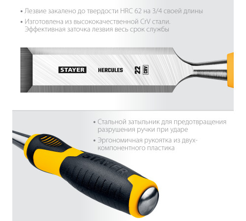 STAYER Hercules, 22 мм, стамеска-долото, Professional (18205-22) купить  в Сочи