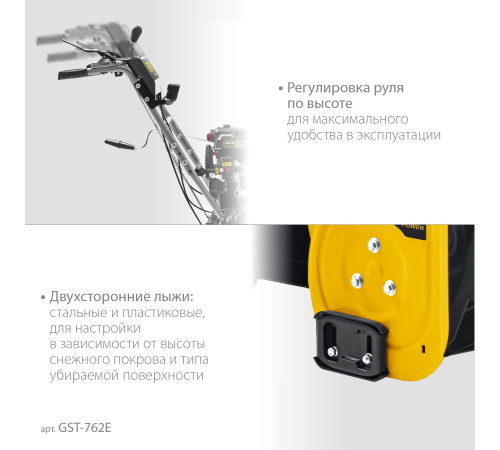 STEHER 62 см, бензиновый снегоуборщик с электростартером, EXTREM (GST-762E) купить  в Сочи