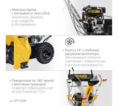 STEHER 62 см, бензиновый снегоуборщик с электростартером, EXTREM (GST-762E) купить  в Сочи
