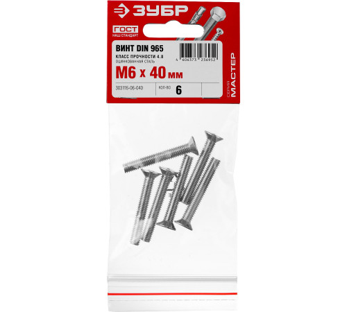 ЗУБР DIN 965, кл. пр. 4.8, M6 х 40 мм, цинк, 6 шт, винт с потайной головкой (303116-06-040) купить  в Сочи
