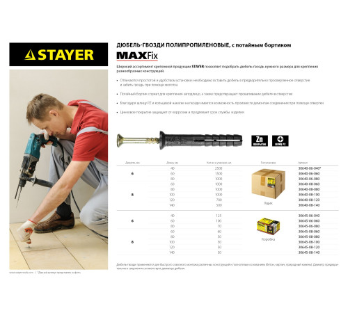 STAYER 6 х 80 мм, потайной бортик, 1000 шт, дюбель-гвоздь (30640-06-080) купить  в Сочи