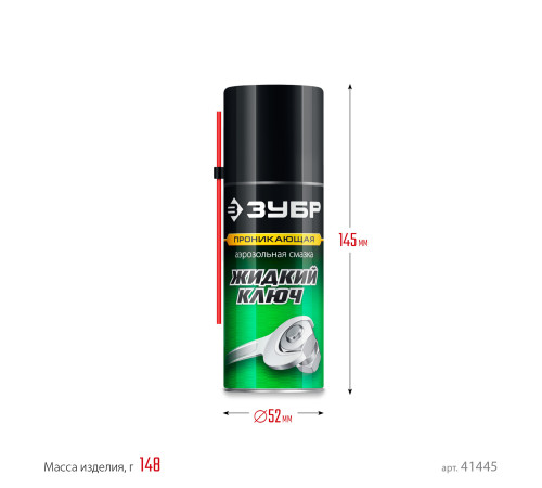 ЗУБР Жидкий ключ 210 мл, Проникающая аэрозольная смазка, ПРОФЕССИОНАЛ (41445) купить  в Сочи