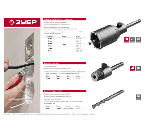 ЗУБР 65 мм, SDS - Plus, 8Т, коронка по бетону с оснасткой (29211-65) купить  в Сочи