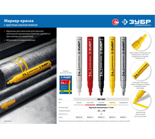 ЗУБР МК-400 красный, 2-4 мм маркер-краска (06325-3) купить  в Сочи