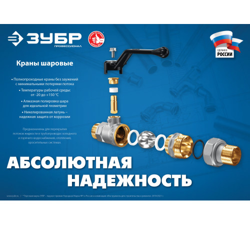 ЗУБР d 1″, ручка ″бабочка″, ″папа-папа″, полнопроходной шаровой кран (51327-1) купить  в Сочи