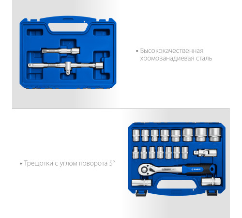 ЗУБР А-22, 22 предм., (1/2″), универсальный набор инструмента, Профессионал (27632-H22) купить  в Сочи