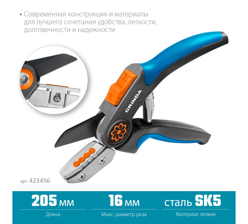 GRINDA P-56, 205 мм, легированная сталь, двухкомпонентные рукоятки, контактный секатор, PROLine (423456) купить  в Сочи