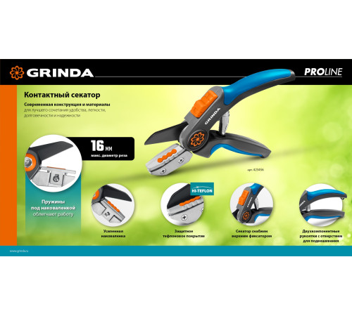 GRINDA P-56, 205 мм, легированная сталь, двухкомпонентные рукоятки, контактный секатор, PROLine (423456) купить  в Сочи