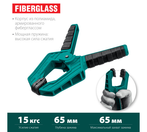 KRAFTOOL SC-7, 65 х 65 мм, пружинная струбцина (32227-7) купить в Сочи KRAFTOOL SC-7, 65 х 65 мм, пружинная струбцина (32227-7) купить в Сочи