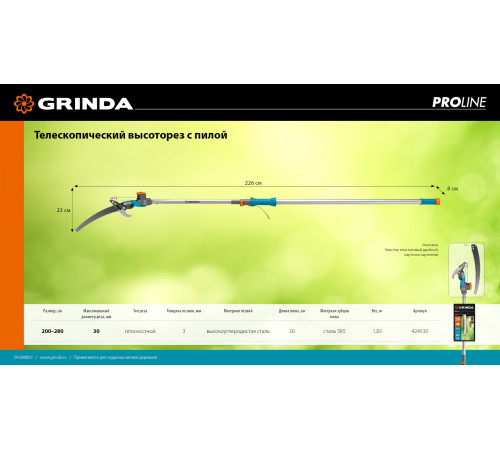 GRINDA GX-4000, длина 2-2,8 м, пила 350мм, рез до 30 мм, лезвия из нержавеющей стали, телескопический высоторез с пилой, PROLine (424530) купить  в Сочи
