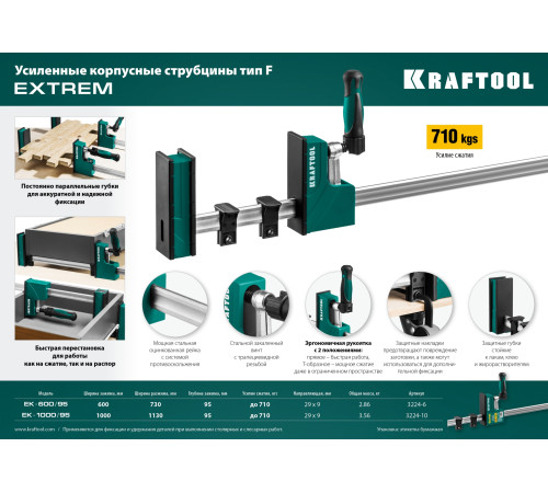 KRAFTOOL EK-1000/95 1000х95 мм, корпусная струбцина (3224-10) купить в Сочи KRAFTOOL EK-1000/95 1000х95 мм, корпусная струбцина (3224-10) купить в Сочи