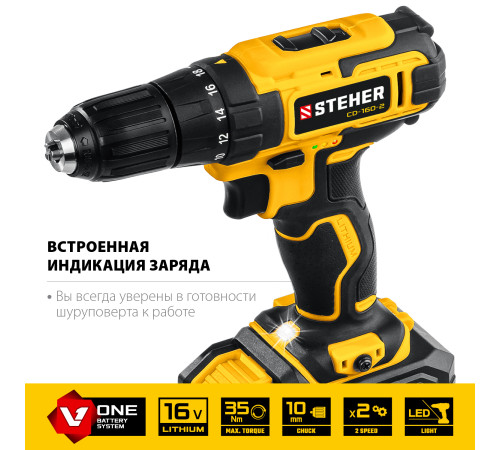 STEHER 16 В, 35 Н·м, 2 АКБ (2 А·ч), дрель-шуруповерт, кейс (CD-160-2) купить в Сочи STEHER 16 В, 35 Н·м, 2 АКБ (2 А·ч), дрель-шуруповерт, кейс (CD-160-2) купить в Сочи