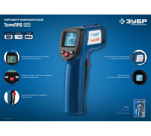 ЗУБР ТермПро-550 -30° +550°С, инфракрасный пирометр, Профессионал (45723-550) купить  в Сочи