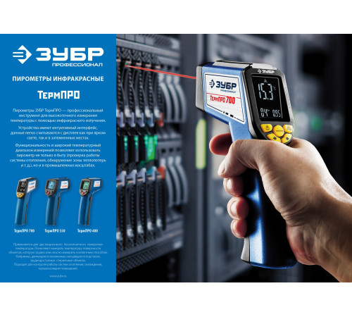ЗУБР ТермПро-550 -30° +550°С, инфракрасный пирометр, Профессионал (45723-550) купить  в Сочи