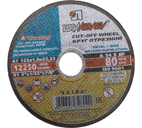 ЛУГА 125 x 1.0 x 22.2 мм, для УШМ, диск отрезной по металлу (3612-125-1.0) купить  в Сочи