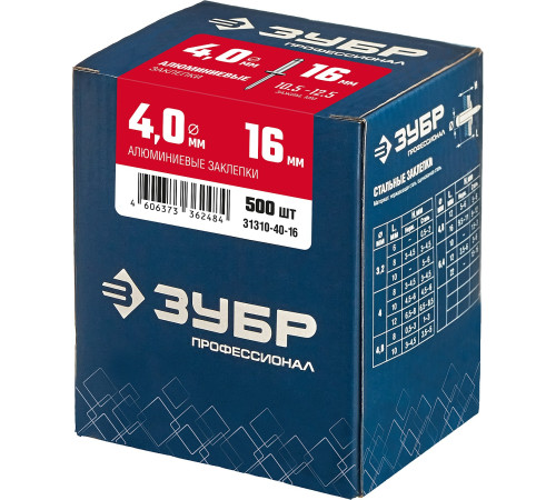 ЗУБР 4.0 x 16 мм, 500 шт, алюминиевые заклепки, Профессионал (31310-40-16) купить в Сочи ЗУБР 4.0 x 16 мм, 500 шт, алюминиевые заклепки, Профессионал (31310-40-16) купить в Сочи