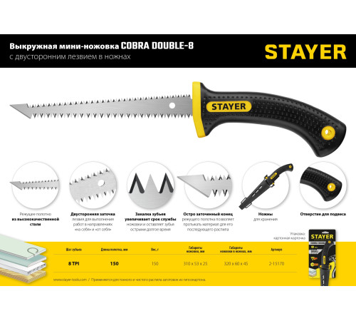 STAYER 150 мм, выкружная мини-ножовка по гипсокартону, Professional (2-15170) купить в Сочи STAYER 150 мм, выкружная мини-ножовка по гипсокартону, Professional (2-15170) купить в Сочи