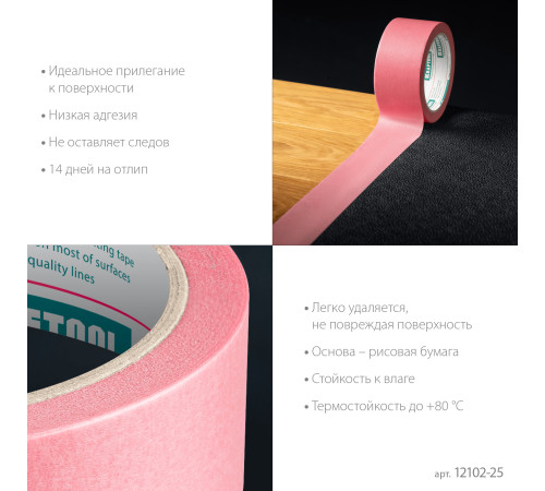 KRAFTOOL #200 Delicate 25 мм х 30 м, для деликатных и недавно окрашенных поверхностей, малярная лента (12102-25) купить  в Сочи