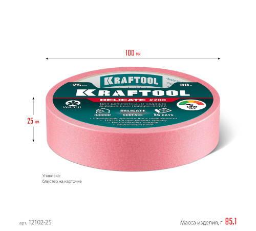 KRAFTOOL #200 Delicate 25 мм х 30 м, для деликатных и недавно окрашенных поверхностей, малярная лента (12102-25) купить  в Сочи