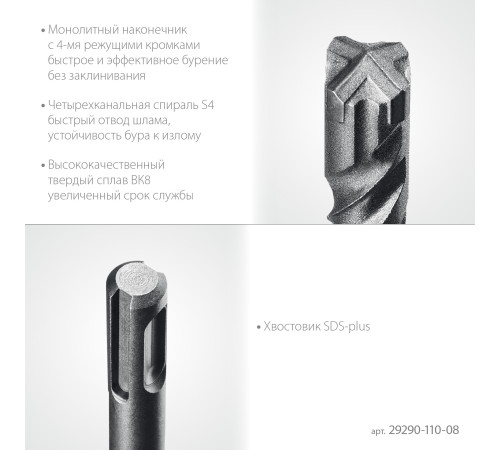 STAYER HERCULES-4Х 8x110 мм, SDS-plus бур (29290-110-08) купить  в Сочи