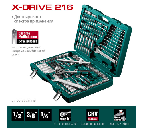 KRAFTOOL X Drive, 216 предм., (1/2″+3/8″+1/4″), универсальный набор инструмента (27888-H216) купить в Сочи KRAFTOOL X Drive, 216 предм., (1/2″+3/8″+1/4″), универсальный набор инструмента (27888-H216) купить в Сочи