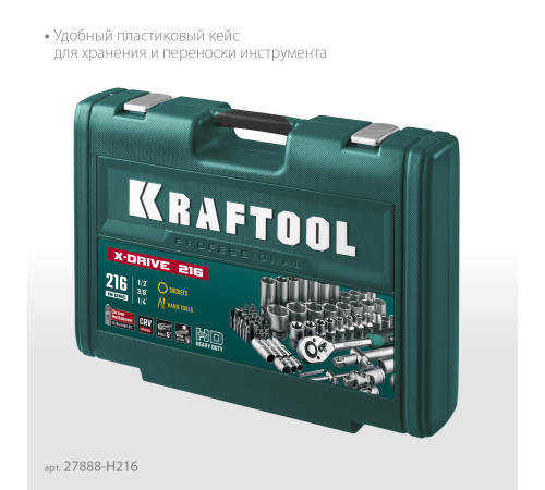 KRAFTOOL X Drive, 216 предм., (1/2″+3/8″+1/4″), универсальный набор инструмента (27888-H216) купить в Сочи KRAFTOOL X Drive, 216 предм., (1/2″+3/8″+1/4″), универсальный набор инструмента (27888-H216) купить в Сочи