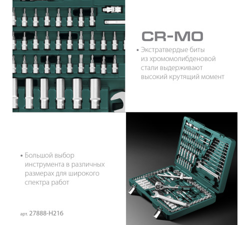 KRAFTOOL X Drive, 216 предм., (1/2″+3/8″+1/4″), универсальный набор инструмента (27888-H216) купить в Сочи KRAFTOOL X Drive, 216 предм., (1/2″+3/8″+1/4″), универсальный набор инструмента (27888-H216) купить в Сочи