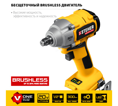 STEHER V1, 20 В, 300 Н·м, без АКБ, бесщеточный гайковерт (CWB-300) купить в Сочи STEHER V1, 20 В, 300 Н·м, без АКБ, бесщеточный гайковерт (CWB-300) купить в Сочи