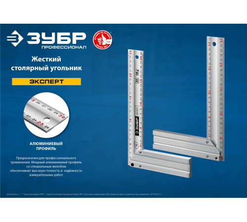 ЗУБР ЭКСПЕРТ 300 мм, жесткий столярный угольник, Профессионал (34392-30) купить  в Сочи