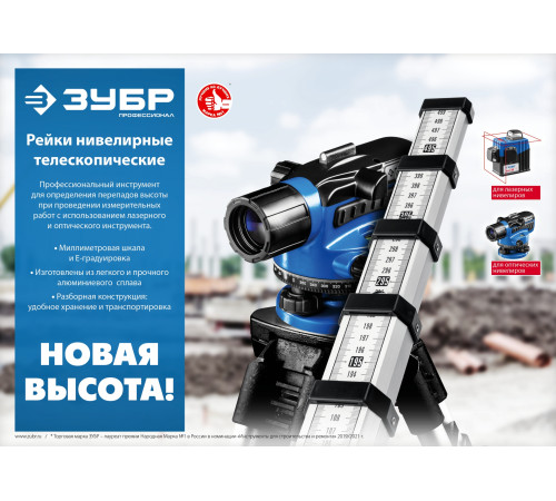 ЗУБР РГ 3, геодезическая рейка (34948-3) купить  в Сочи