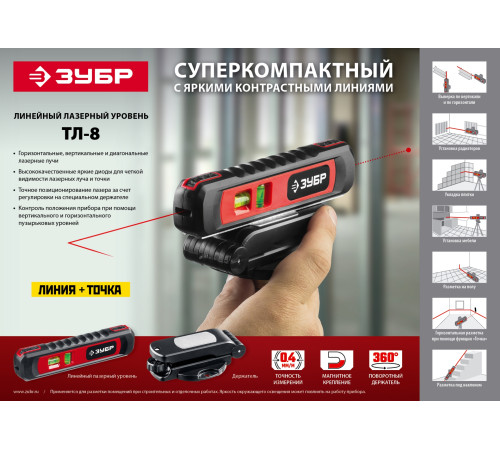 ЗУБР Точка-Линия, 20 - 5 м, лазерный уровень (34926) купить  в Сочи