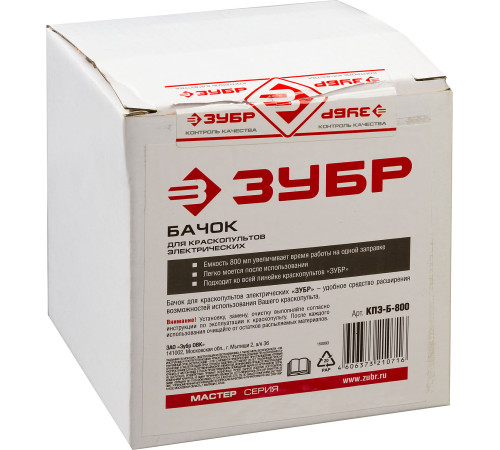ЗУБР 800 мл, бачок для электрических краскопультов (КПЭ-Б-800) купить  в Сочи