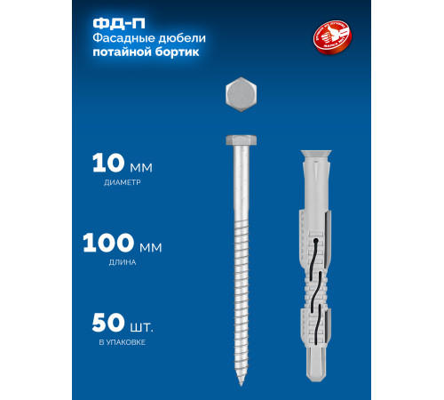 ЗУБР ФД-П 10 x 100 мм, фасадный дюбель, нейлон/цинк, 50 шт (301475-100) купить  в Сочи