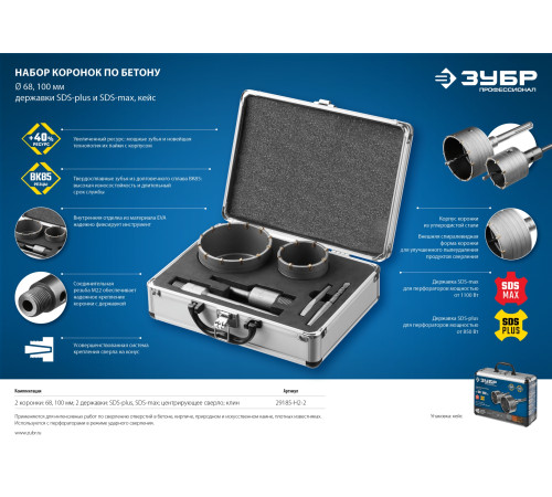 ЗУБР d 68, 100 мм, Alu кейс, набор коронок по бетону с оснасткой, Профессионал (29185-H2-2) купить  в Сочи