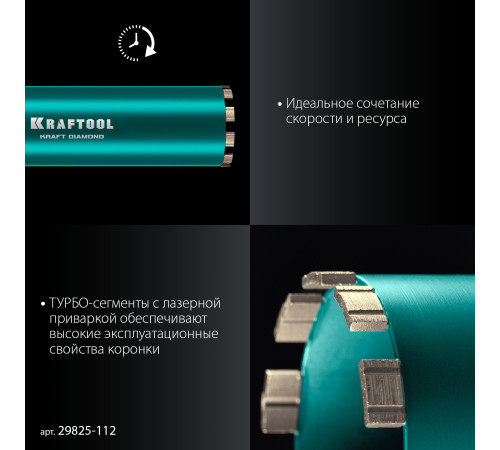 KRAFTOOL DIAMOND 112 мм (450 мм, 1 1/4″, лазерная сварка сегментов), Алмазная Коронка по железобетону (29825-112) купить  в Сочи