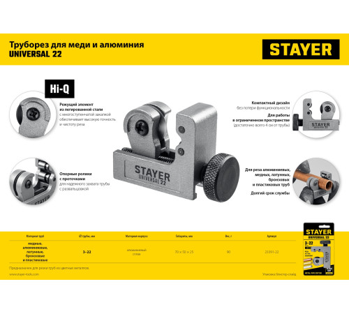 STAYER Universal-22, 3 - 22 мм, труборез для меди и алюминия, Professional (23391-22) купить  в Сочи