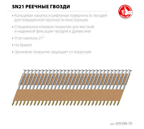 ЗУБР SN21 70 х 3.1 мм, реечные гвозди рифленые оцинкованные, 2400 шт (305396-70) купить  в Сочи