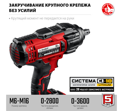 ЗУБР С1-18, 18 В, 400 Н·м, 1 АКБ (4 А·ч), гайковерт ударный, кейс (ГУЛ-410-41) купить  в Сочи